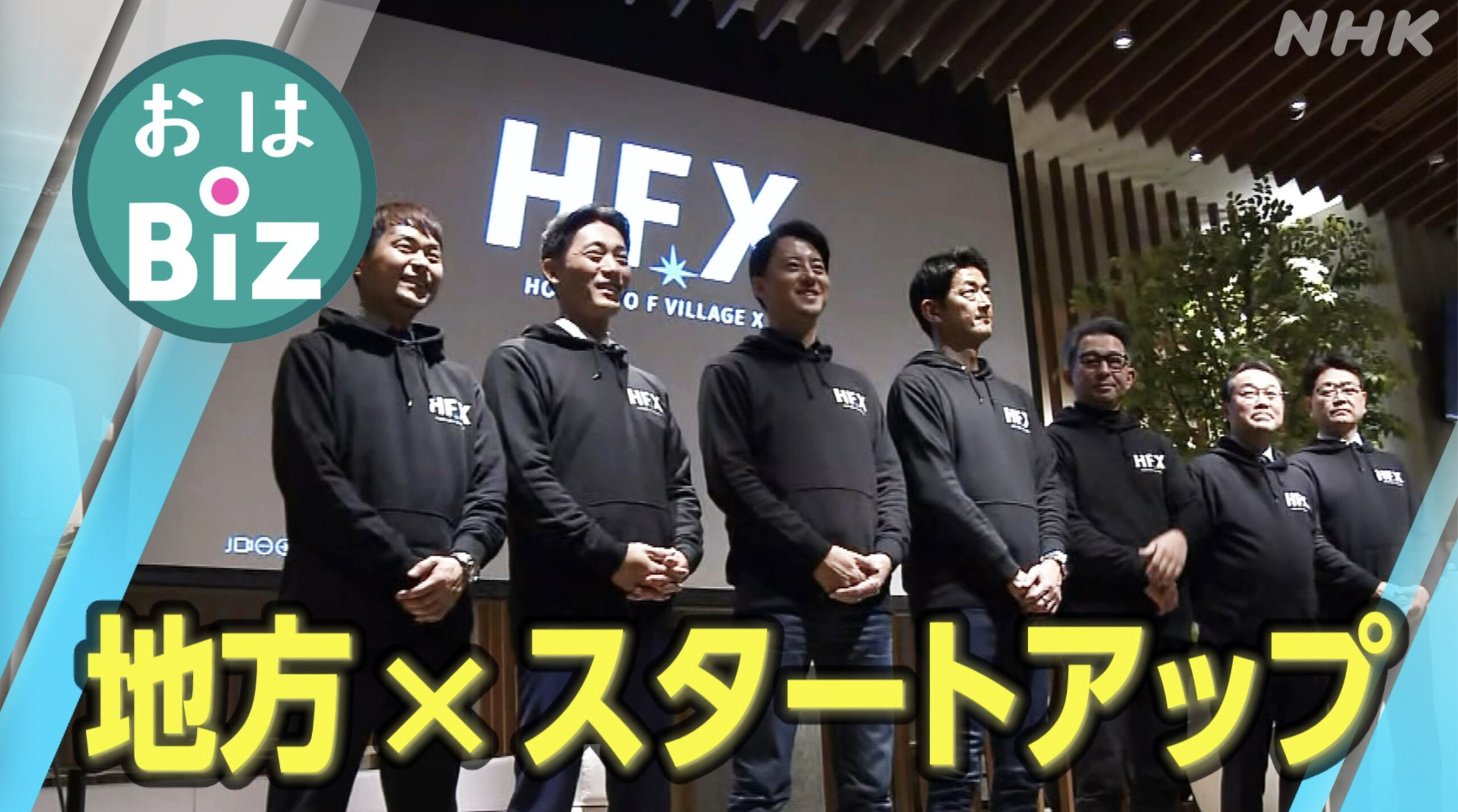 プロ野球の球場でスタートアップ支援 ！？「地域の課題解決を」