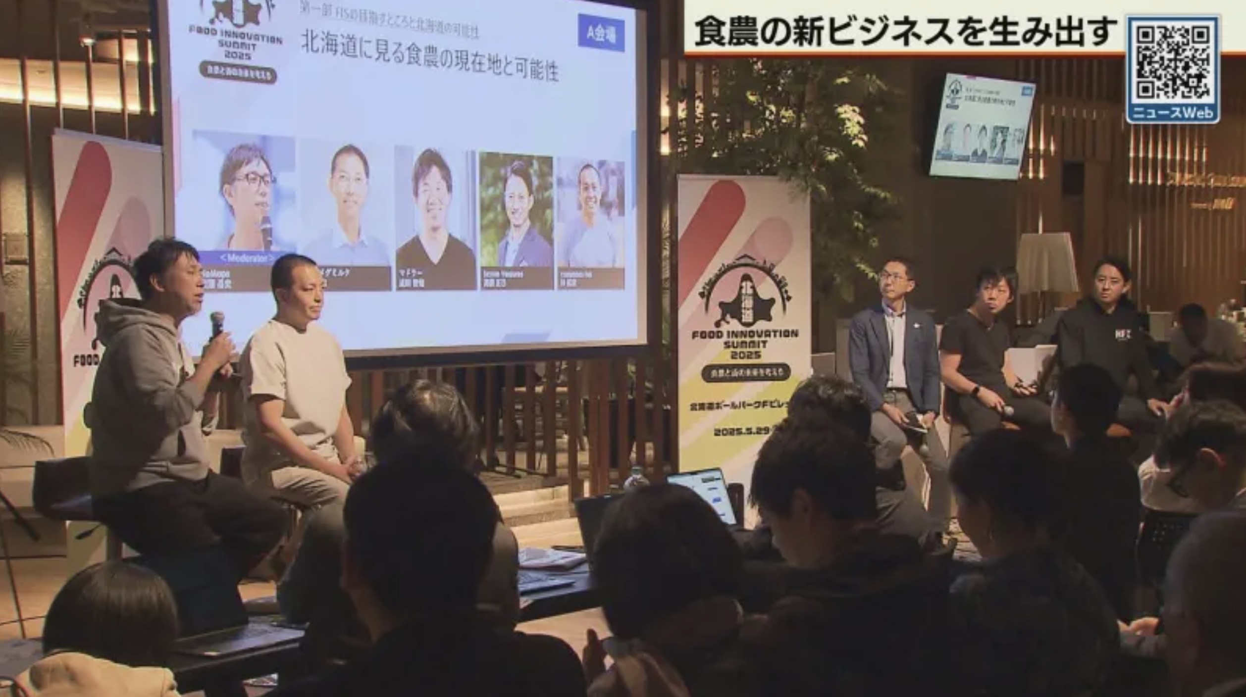 First Hokkaido Food Innovation Summit Aims to Create Businesses in Food and Agriculture — TVH Hokkaido