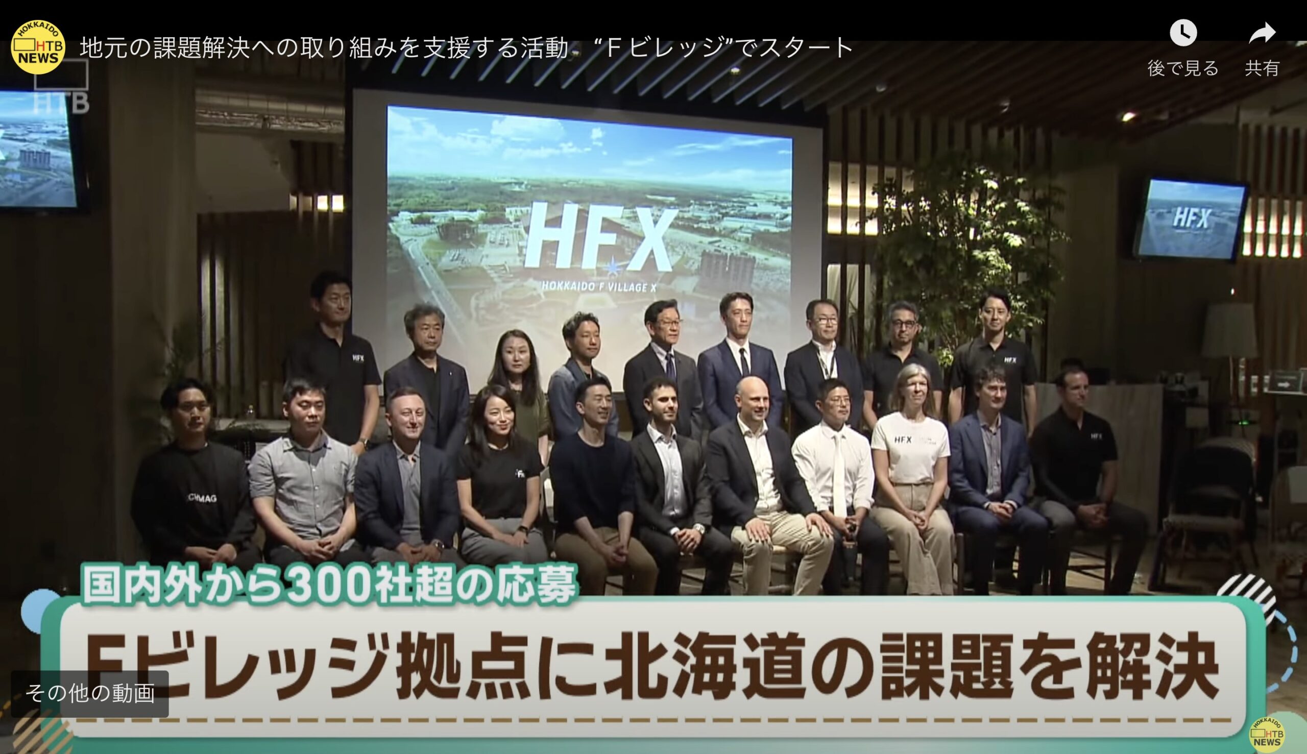 地元の課題解決への取り組みを支援する活動　“Ｆビレッジ”でスタート