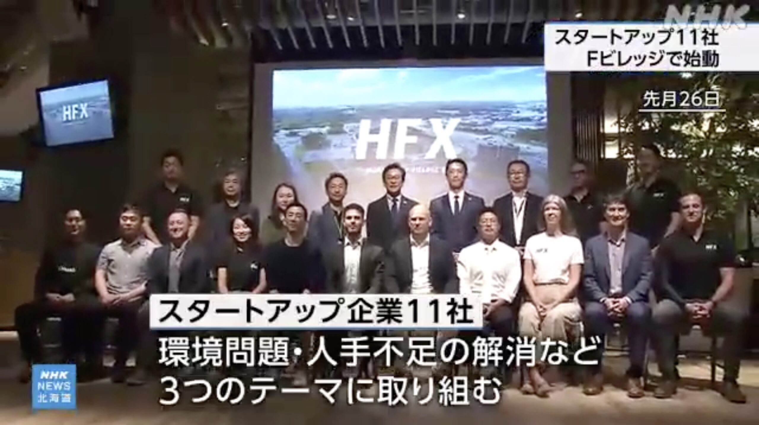 【特集】Ｆビレッジでスタートアップ企業が地域課題解決へ始動