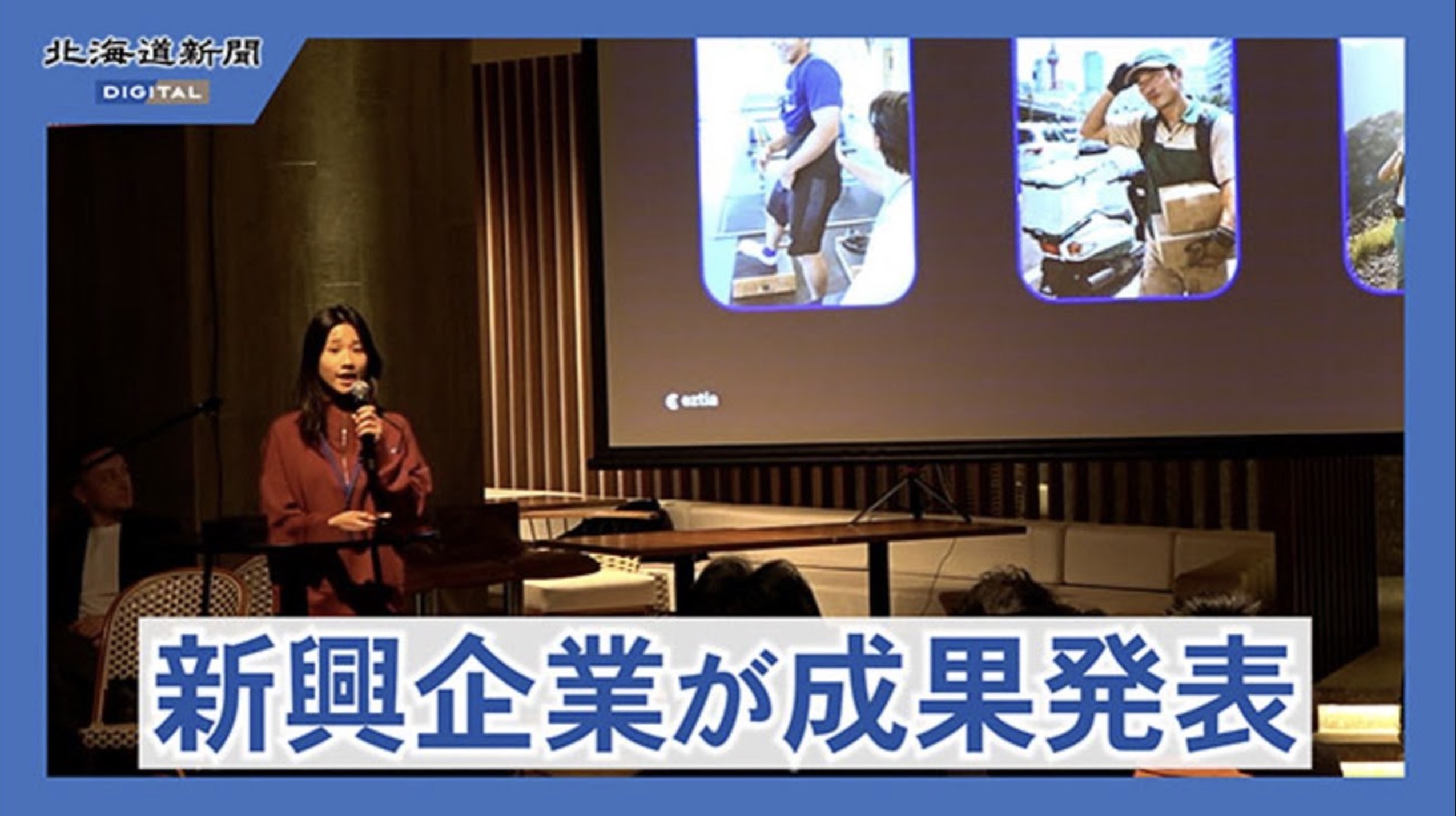 Ｆビレッジ舞台に事業共創　国内外１１新興企業が成果発表