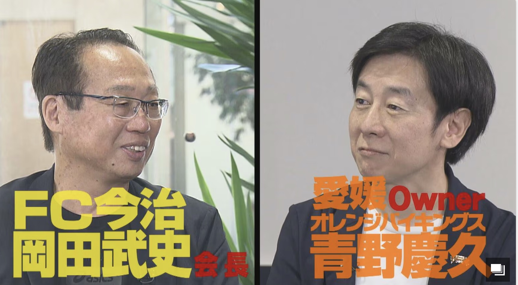スポーツは地方の未来を創るエンジンとなりえるかー愛媛プロスポーツの挑戦が示す「夢の採算」【愛媛発】